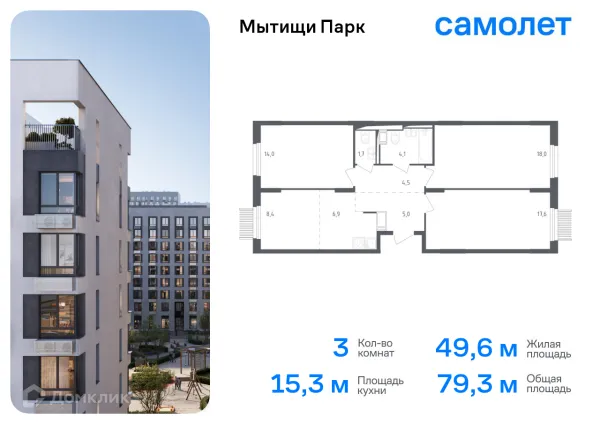 Планировка 3 комн. в ЖК Мытищи Парк
