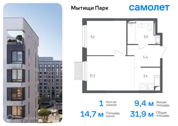Планировка 1 комн. в ЖК Мытищи Парк