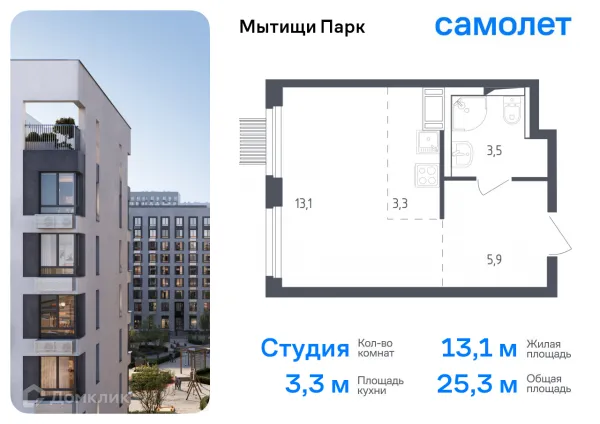 Планировка Студия в ЖК Мытищи Парк
