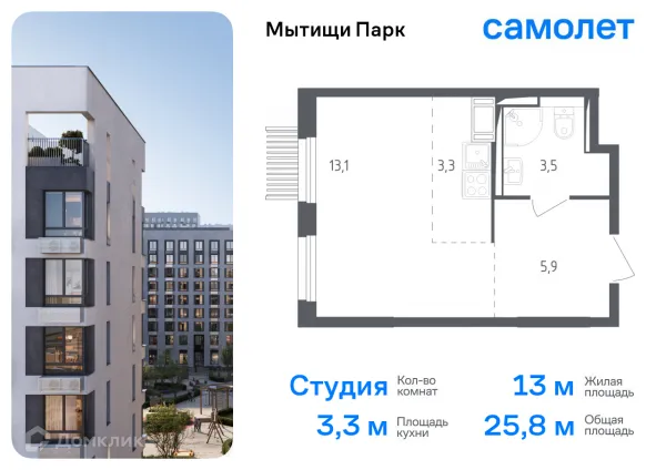 Планировка Студия в ЖК Мытищи Парк