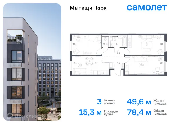 Планировка 3 комн. в ЖК Мытищи Парк