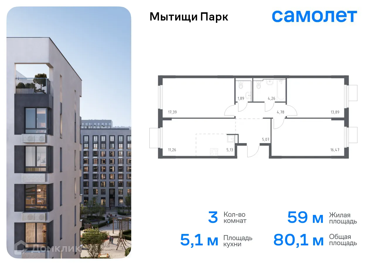 Фото квартиры в ЖК Мытищи Парк