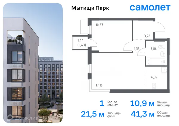 Планировка 1 комн. в ЖК Мытищи Парк