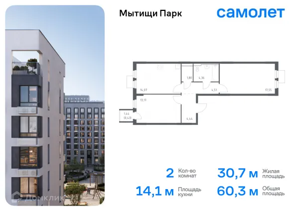 Планировка 2 комн. в ЖК Мытищи Парк