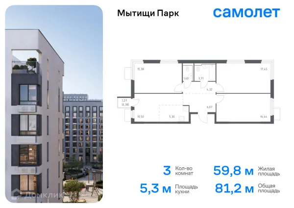Планировка 3 комн. в ЖК Мытищи Парк