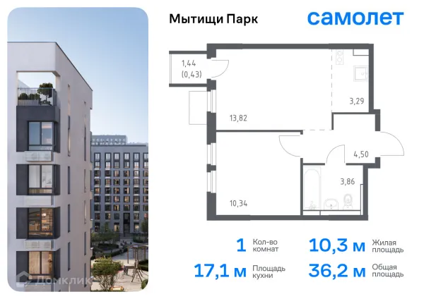 Планировка 1 комн. в ЖК Мытищи Парк