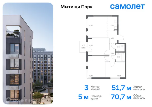 Планировка 3 комн. в ЖК Мытищи Парк