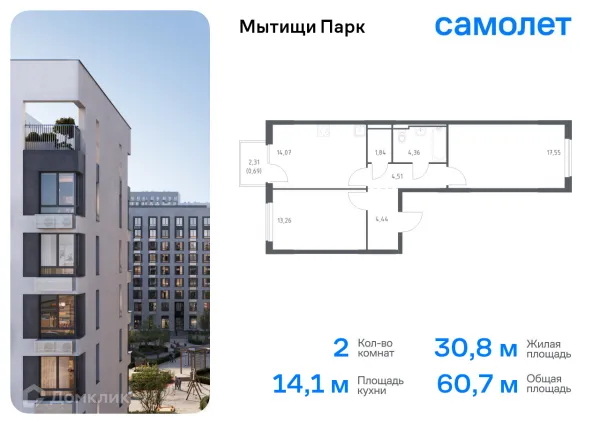 Планировка 2 комн. в ЖК Мытищи Парк