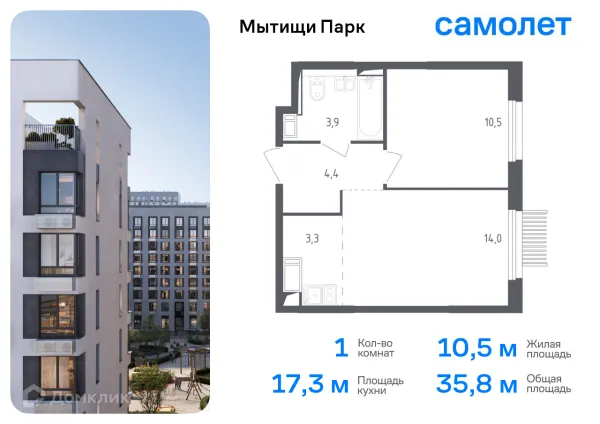 Планировка 1 комн. в ЖК Мытищи Парк