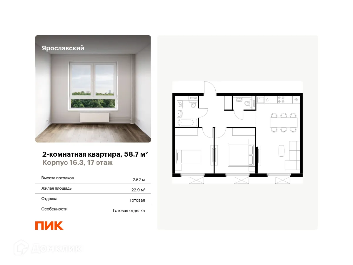 Фото квартиры в ЖК Ярославский