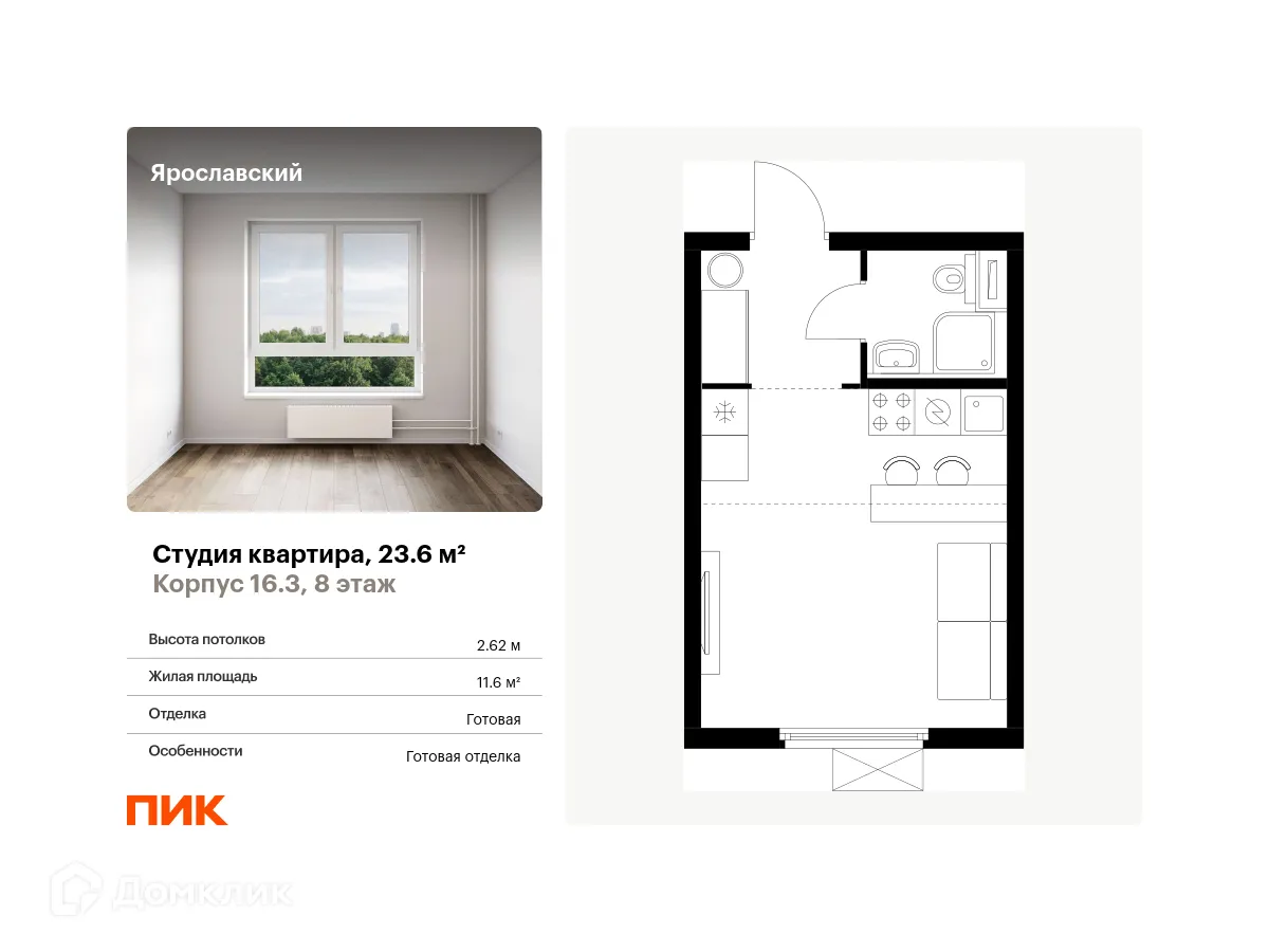 Фото квартиры в ЖК Ярославский