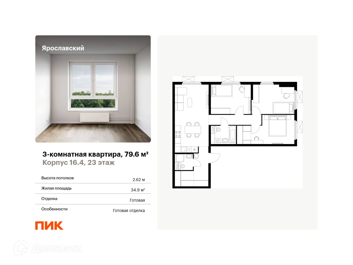Фото квартиры в ЖК Ярославский