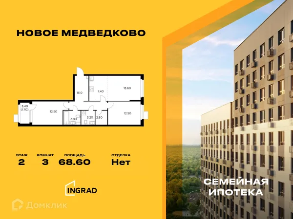 Планировка 3 комн. в ЖК "Новое Медведково"