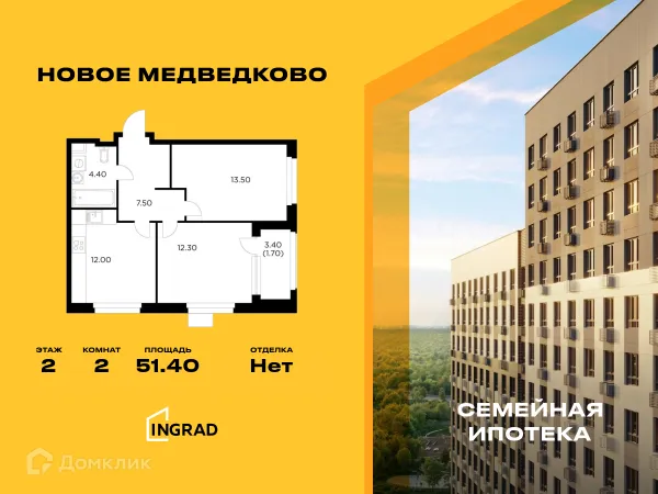 Планировка 2 комн. в ЖК "Новое Медведково"