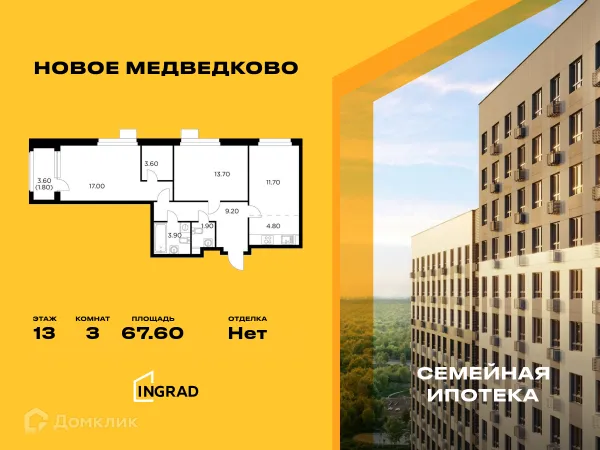 Планировка 3 комн. в ЖК "Новое Медведково"
