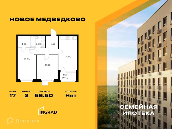 Планировка 2 комн. в ЖК "Новое Медведково"