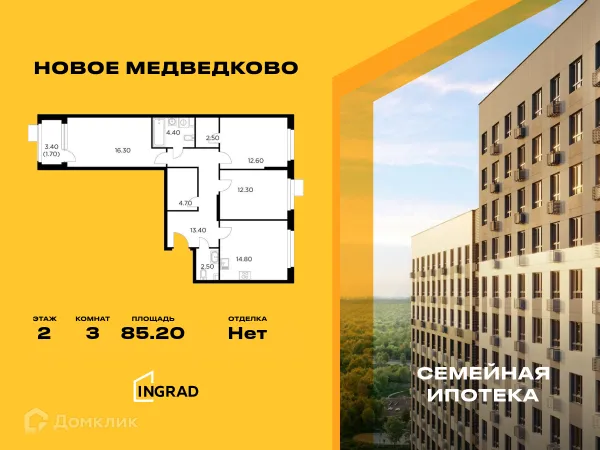 Планировка 3 комн. в ЖК "Новое Медведково"