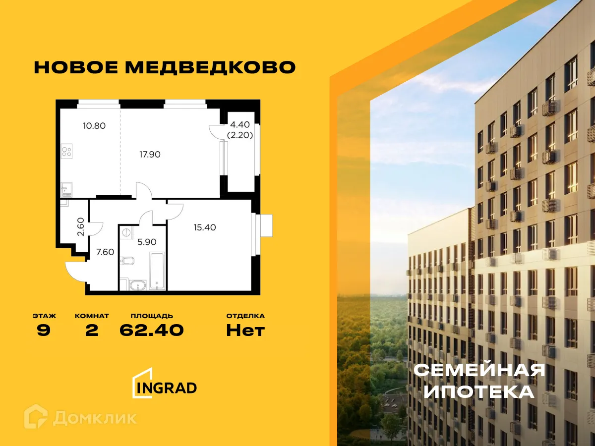 Фото квартиры в ЖК "Новое Медведково"