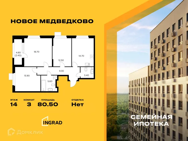 Планировка 3 комн. в ЖК "Новое Медведково"