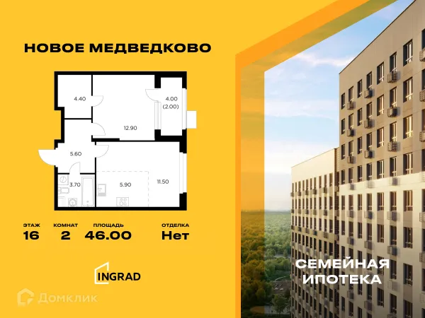 Планировка 2 комн. в ЖК "Новое Медведково"