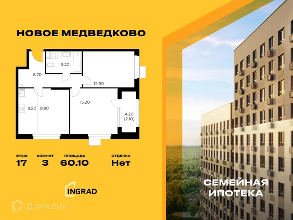 Планировка 3 комн. в ЖК "Новое Медведково"