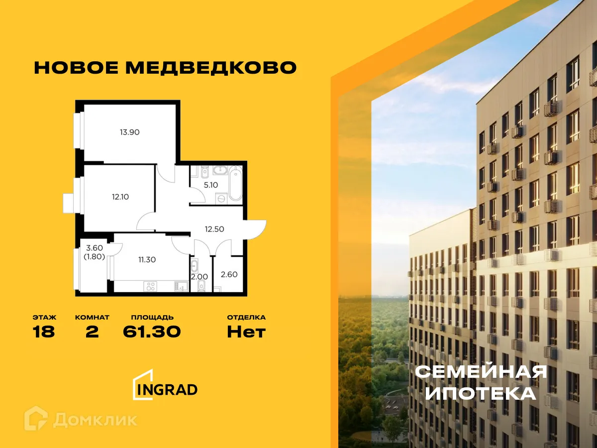 Фото квартиры в ЖК "Новое Медведково"