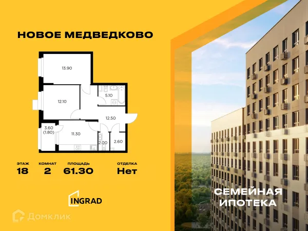 Планировка 2 комн. в ЖК "Новое Медведково"