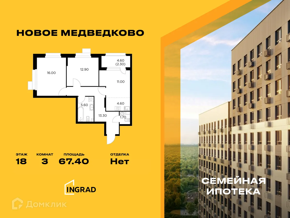 Фото квартиры в ЖК "Новое Медведково"