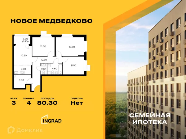 Планировка 4 комн. в ЖК "Новое Медведково"