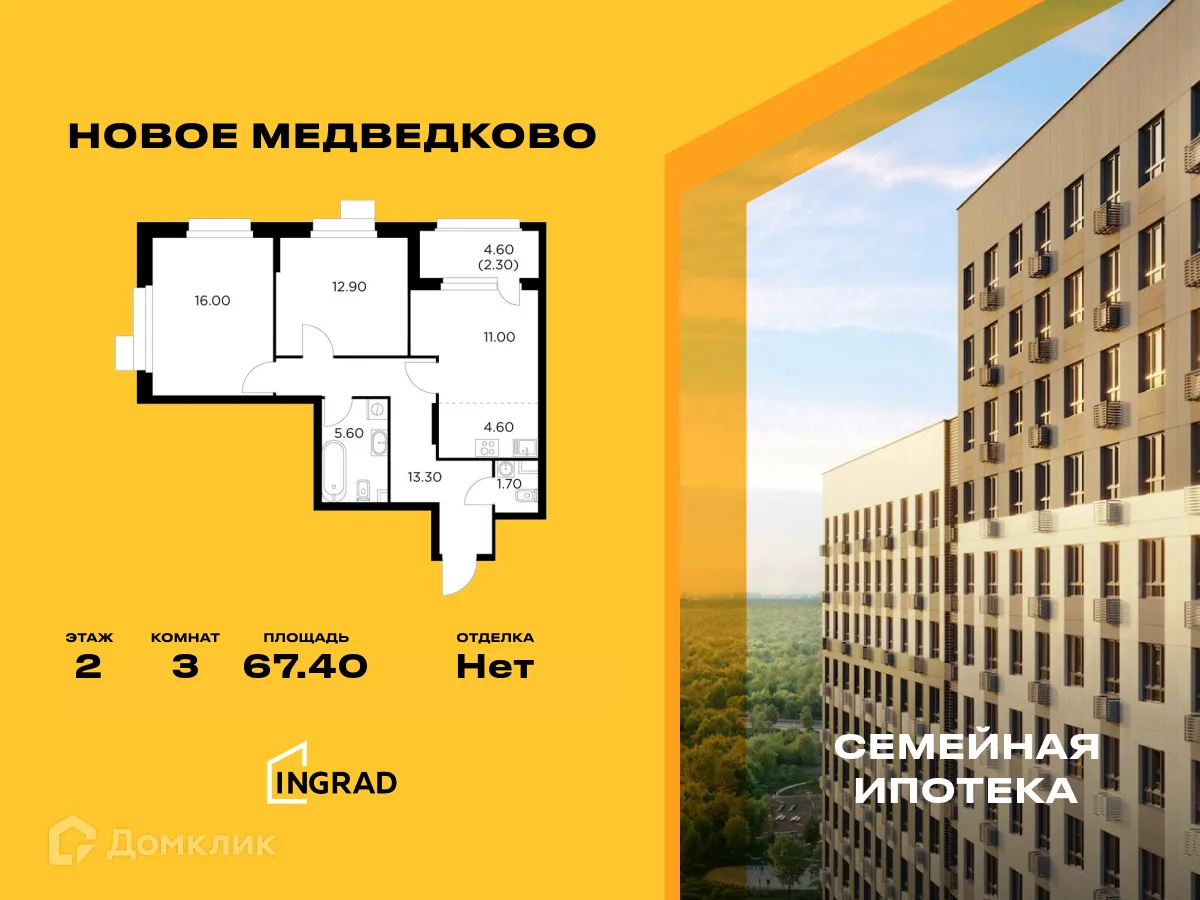 Фото квартиры в ЖК "Новое Медведково"