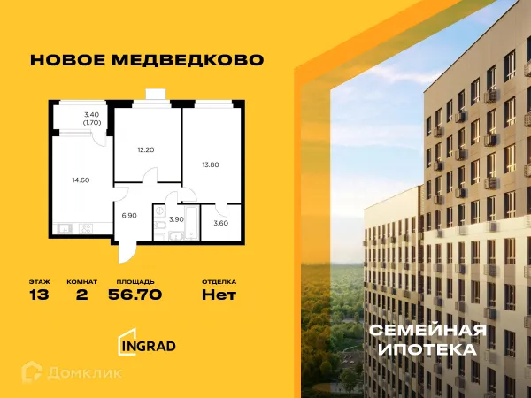 Планировка 2 комн. в ЖК "Новое Медведково"