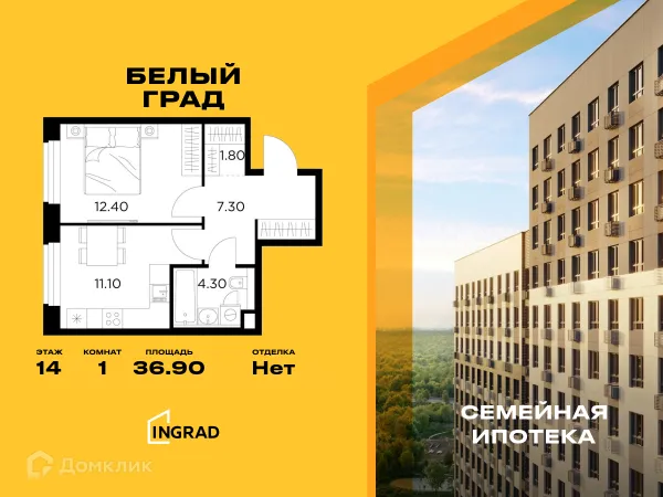 Планировка 1 комн. в ЖК Белый Grad (Белый Град)