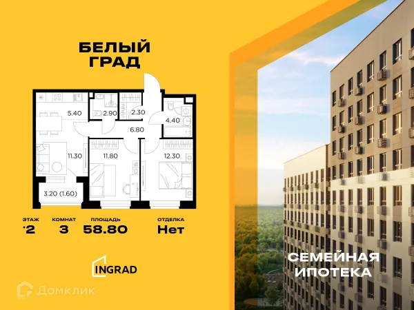 Планировка 3 комн. в ЖК Белый Grad (Белый Град)