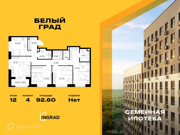 Планировка 4 комн. в ЖК Белый Grad (Белый Град)