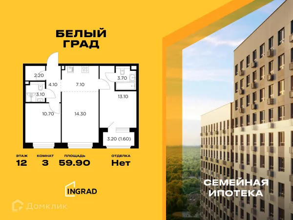 Планировка 3 комн. в ЖК Белый Grad (Белый Град)