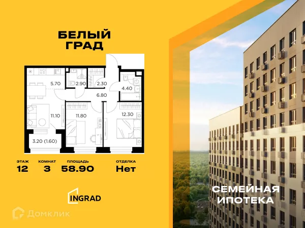 Планировка 3 комн. в ЖК Белый Grad (Белый Град)