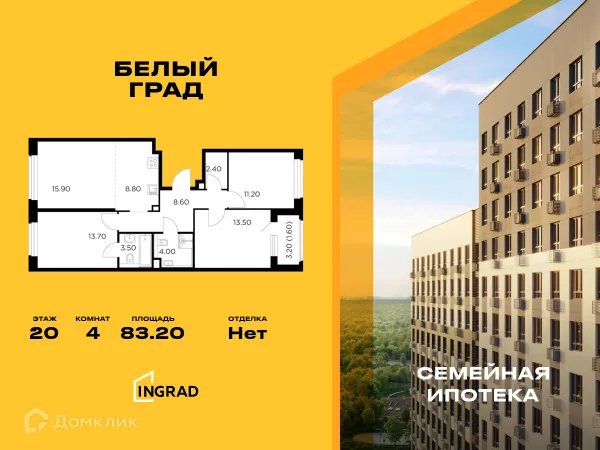 Планировка 4 комн. в ЖК Белый Grad (Белый Град)