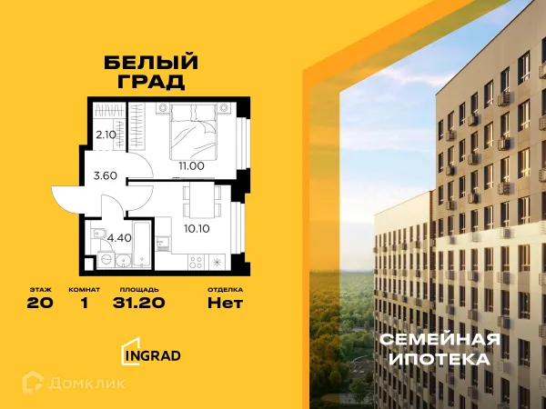 Планировка 1 комн. в ЖК Белый Grad (Белый Град)