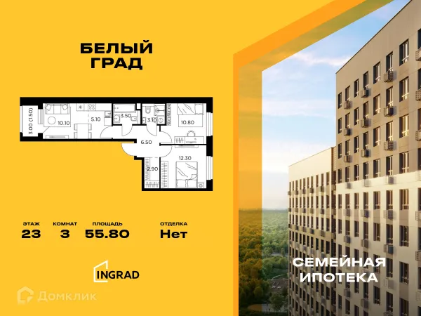 Планировка 3 комн. в ЖК Белый Grad (Белый Град)