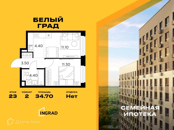 Планировка 2 комн. в ЖК Белый Grad (Белый Град)