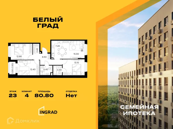 Планировка 4 комн. в ЖК Белый Grad (Белый Град)