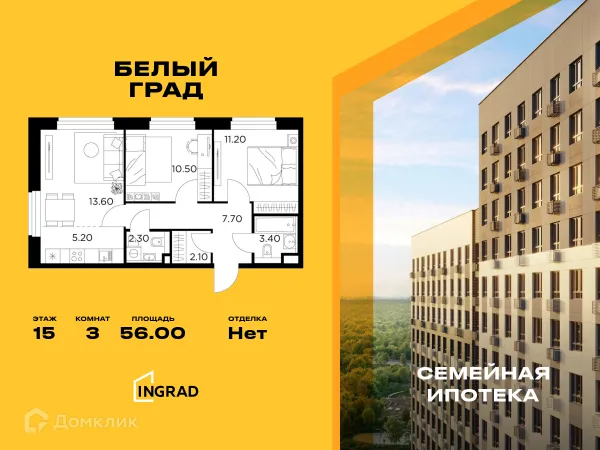 Планировка 3 комн. в ЖК Белый Grad (Белый Град)