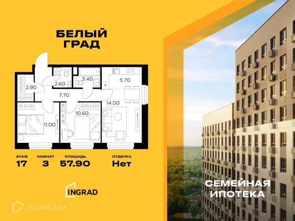 Планировка 3 комн. в ЖК Белый Grad (Белый Град)