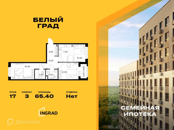 Планировка 3 комн. в ЖК Белый Grad (Белый Град)