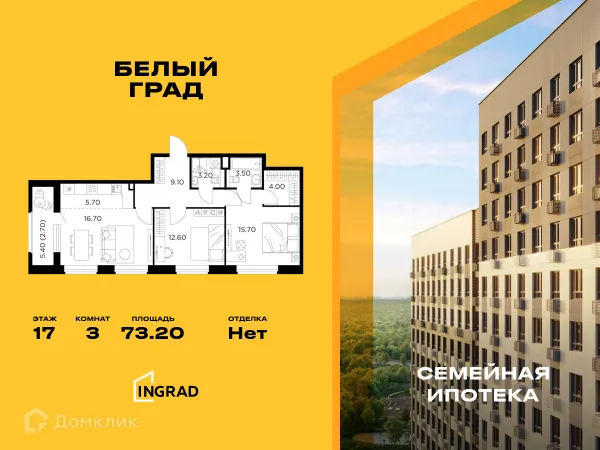 Планировка 3 комн. в ЖК Белый Grad (Белый Град)