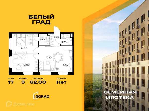 Планировка 3 комн. в ЖК Белый Grad (Белый Град)