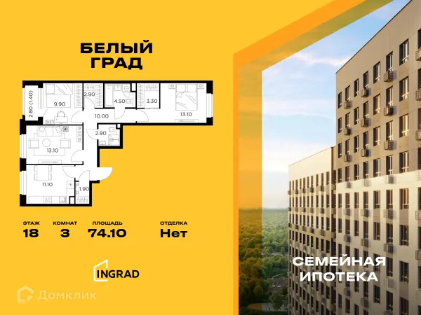 Планировка 3 комн. в ЖК Белый Grad (Белый Град)