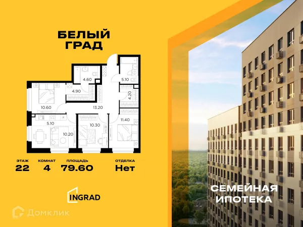 Планировка 4 комн. в ЖК Белый Grad (Белый Град)