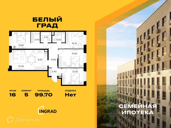 Планировка 5 комн. в ЖК Белый Grad (Белый Град)