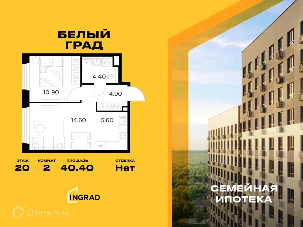 Планировка 2 комн. в ЖК Белый Grad (Белый Град)